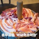 진주혁신 고기집 뒷고기 맛집 막돼먹은막창