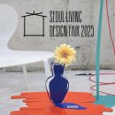 2025 서울리빙디자인페어 방문 후기; 내돈내산 추천 부스/브랜드 15