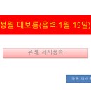 천안교도소 여사 2월 둘째 주 교화법회 봉행[정월대보름] 이미지