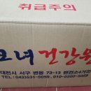 모녀건강원