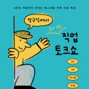 쓰는 사람은 남습니다 - 박근필 작가님 온라인 특강 후기