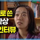 RE : 소설가 한강, 도올 U-tube 이미지