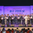 중구 구민의 날 기념행사 이미지