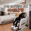 아이브호텔(IVE hotel) 네이버블로그