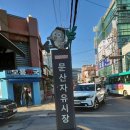 자유시장 이미지