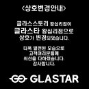 글라스타(왕십리점) 이미지