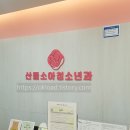산들유치원 | 부천 소아과 옥길동 추천 산들소아과, 아이를 사랑하는 소아과의사 진료