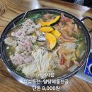 새벌로 | 알탕해물전골 단돈 8,000원 엄청 푸짐 가성비갑인 서해사랑 해물탕 아귀찜 전문점 다시한번 강력추천해~