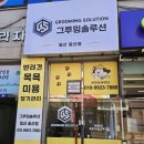 그루밍솔루션일산
