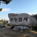 수능엄사 옆 이미지