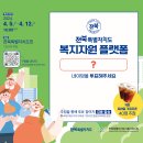 전북 복지자원 플랫폼 '네이밍 공모전' 2차 심사(도민투표) 참여 안내 이미지