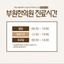 계성한의원 이미지