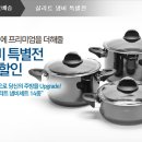 [티몬] 살리트 냄비 특별전-최대 71%할인 이미지