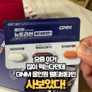 자연의하루 | GNM 자연의품격 올인원 뉴트리션 멀티비타민 후기 하루 한팩 올인원 영양제