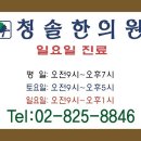 동작구 자동차 보험, 교통사고, 한의원 진료시간 이미지