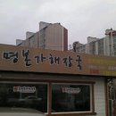 홍명본가해장국 네이버블로그