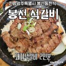 집밥매니아 | [봉선동한식] 알찬 구성 10종 집밥 반찬과 푸짐한 고기ㅣ 봉선 석갈비