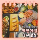 명지회식 장소로 추천! 키친어썸 명지본점 - 분위기, 맛, 구성까지 완벽했던 2인 세트 후기