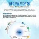 iwf 장길자회장님과 함께하는 국제위러브유운동본부 인류를 사랑하는 클린월드운동 함께해요