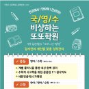 비상하는또또학원