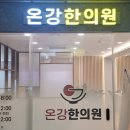 우방한의원 이미지