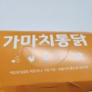 가마치통닭방촌점