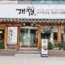 개정 본점 이미지