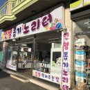 노리터인형뽑기 이미지