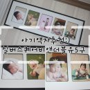 아기액자 실버스퀘어 비앤더블유5구로 만들어줬어요!