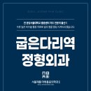 서울제통마취통증의학과의원 이미지