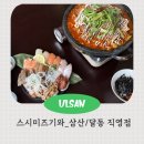 세븐일레븐 삼산현대아파트점 | 울산 초밥 맛집 스시미즈기와 삼산달동 직영점 달동 먹자골목 가족외식