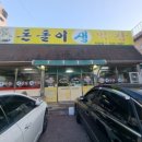 돈돌이생막창 이미지