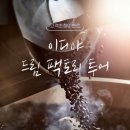 드림팩토리(Dream Factory) 이미지