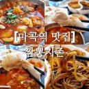 짬뽕지존사이언스파크점