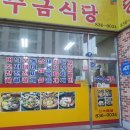 증평식당 이미지