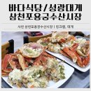 용궁시장 | 삼천포용궁수산시장 킹크랩 후기｜바다식당 성광대게 1월 수율