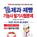 new 제과기능사 이미지