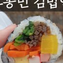 고봉민김밥인인천구월아시아드선수촌아파트점