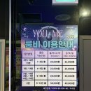 유앤미 - 오산시 | 가성비 좋은 홍대 노래방 추천 ‘홍대 유앤미 노래타운’ 후기