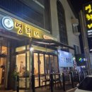 영희네매운갈비찜 이미지