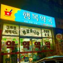 신행복약국 티스토리