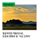 푸른농장1호 태양광발전소 | [건설이 바꾼 풍경] 평온하지만 역동적으로, 도전과 변화의 땅 ‘서산간척지’
