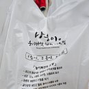 나 능이버섯백숙전문점 | 원주 단구동 몸보신 맛집 나능이 능이버섯 백숙전문점 삼계탕 포장하여 먹은 후기