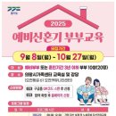 생애주기별가족교육 | 의왕시가족센터, 생애주기별 맞춤형 부부교육 프로그램 운영