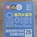 [HD]정보보안기사 실기 Part.7 기출문제 | 정보보안기사 필기 실기 올인원 교재 추천 2026 공부법 총정리