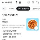 쯔란양꼬치 | 60계치킨 | 치킨에서 양꼬치맛이? 60계 쯔란 윙봉 &amp; 떡볶이 배달 후기