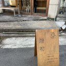 단초 | 진주 신안동 퓨전 한식 양식 맛집 단초 내돈내산 후기