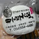 문경새재옛날찹쌀떡 이미지