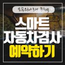 스마트자동차 이미지