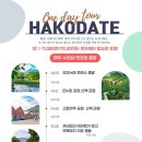 &lt;더투어앤&gt; 북해도 하코다테 홋카이도CC 프린스호텔